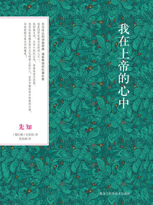 cover image of 先知